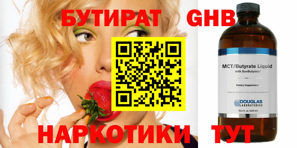 Бутират вода Нижний Тагил