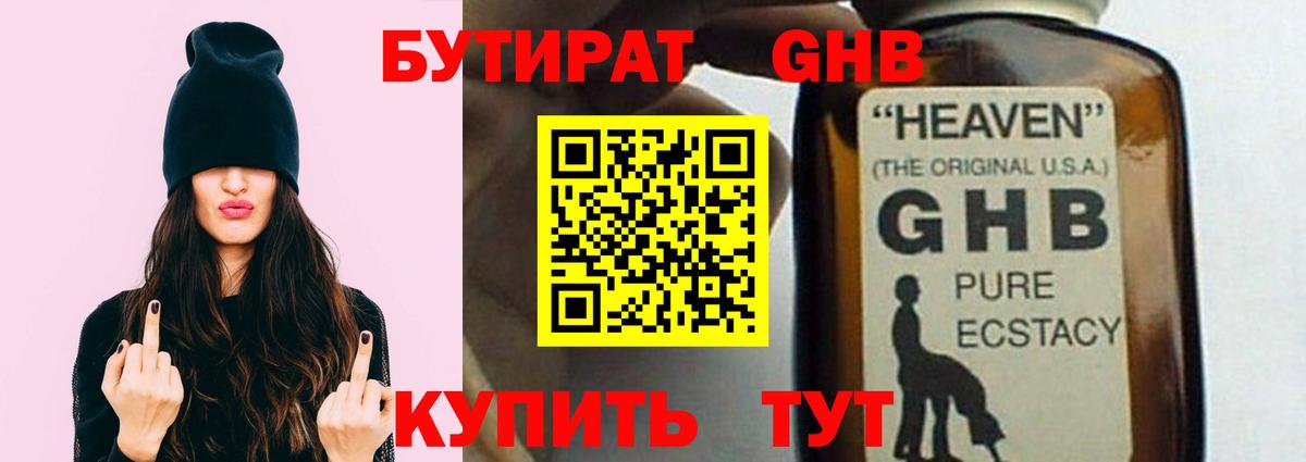 БУТИРАТ вода  Вход с VPN  Нижний Тагил 