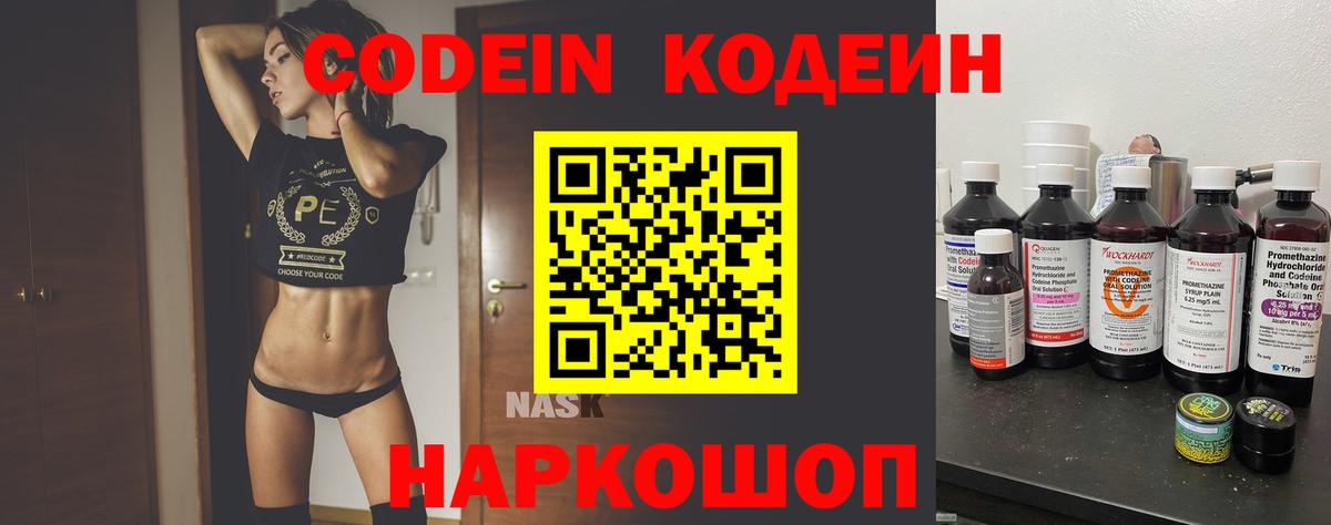 Нижний Тагил  Codein Purple Drank  Кодеин Purple Drank  Вход с VPN 